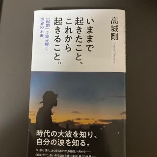 いままで起きたこと、これから起きること。 「周期」で読み解く世界の未来(その他)