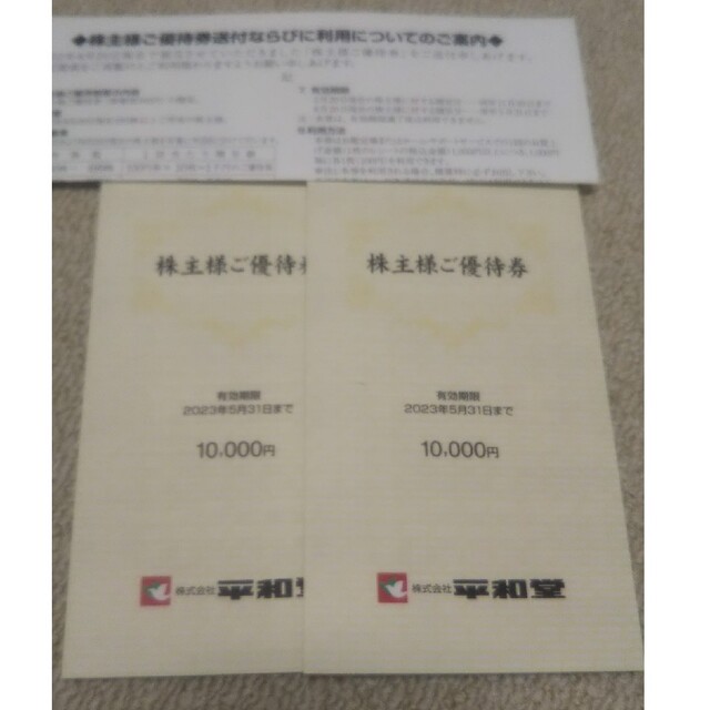 平和堂 株主優待20000円分 - ショッピング