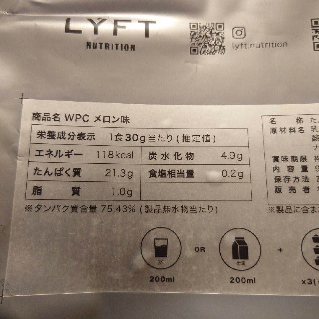 LYFT プロテイン WPC メロン　900g 2