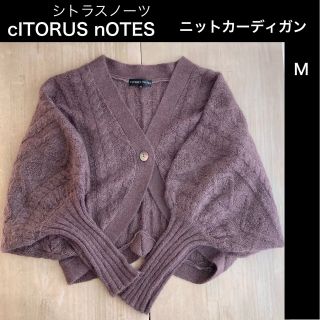 シトラスノーツ(CITRUS NOTES)のcITORUS nOTESシトラスノーツ 立体裁断 ニットカーディガン  紫 M(カーディガン)