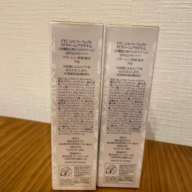 人気爆買い FTC - FTC UVパーフェクト FFクリームプラチナム 2個セット