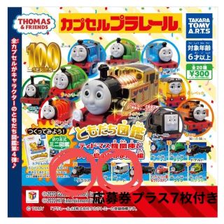 タカラトミー(Takara Tomy)のpigaron様専用！トーマス　ガチャ　プラレール　応募券付き(電車のおもちゃ/車)