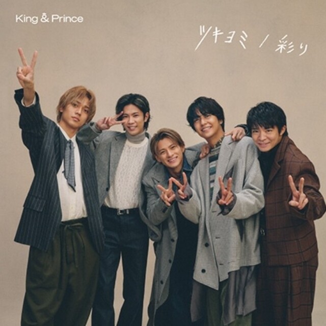 King&Prince  キンプリ ツキヨミ/彩り FC限定 Dear Tiar