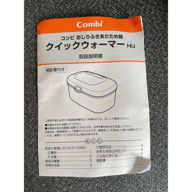 combi(コンビ)のCombi コンビ おしりふきウォーマー キッズ/ベビー/マタニティのおむつ/トイレ用品(ベビーおしりふき)の商品写真