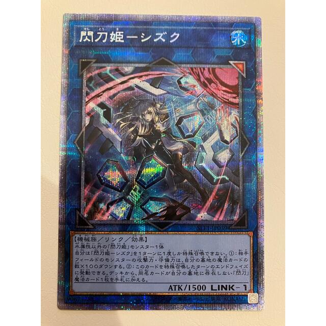 遊戯王 閃刀姫-シズク 絵違い プリズマティックシークレット