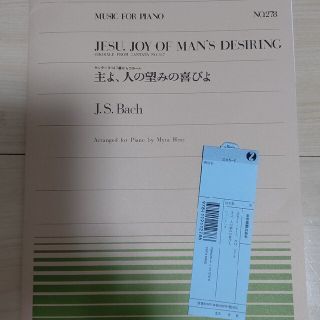 主よ、人の望みの喜びよ  マイラ・ヘス編曲(クラシック)