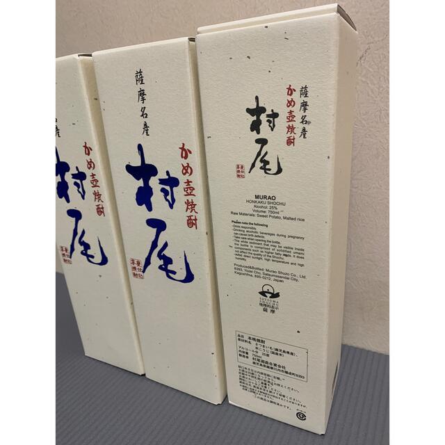 ANA限定 未開栓】村尾 ANA国際線限定3本セット！芋焼酎 750ml - 焼酎