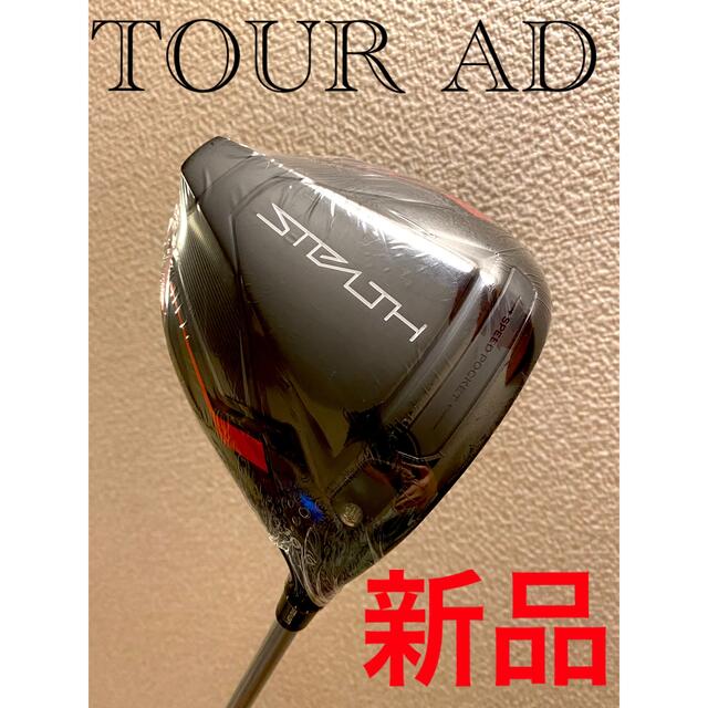 ステルス ドライバー 10.5° TOUR AD UB-6 新品 | feber.com