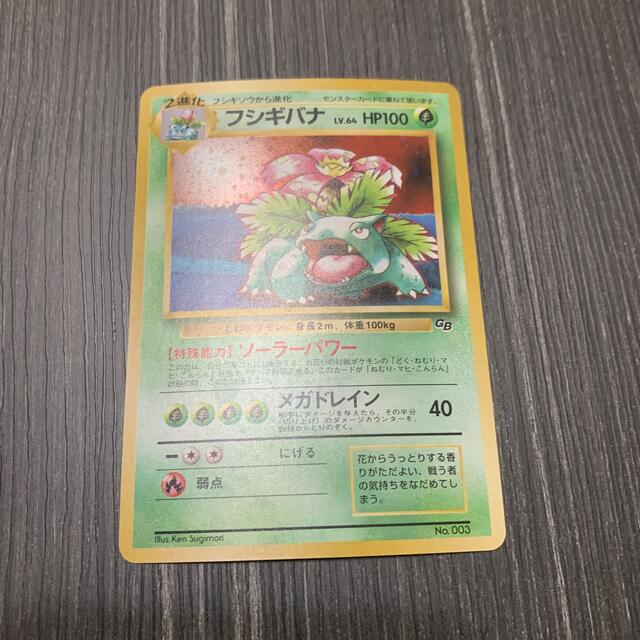 価格販売中 ポケモンカード 旧裏 フシギバナ とりかえっこプリーズ