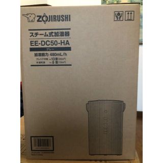 ゾウジルシ(象印)の新品未開封★国内販売正規品★象印スチーム式加湿器★EE-DC50-HA★グレー(加湿器/除湿機)