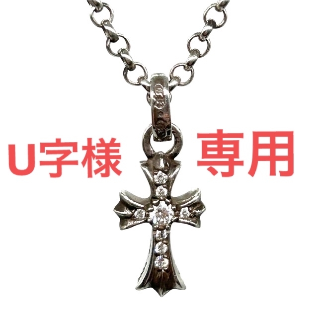 大きな割引 クロス クロムハーツ - Hearts Chrome ベビーファット