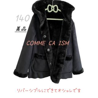 コムサイズム(COMME CA ISM)のCOMME CA ISM ムートンコート　リバーシブル　子供服　140センチ(コート)