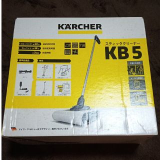 ケルヒャー　スティッククリーナーKB5(掃除機)