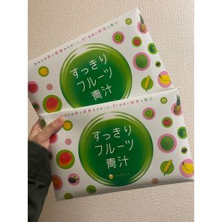 ファビウス(FABIUS)のすっきりフルーツ青汁(ダイエット食品)