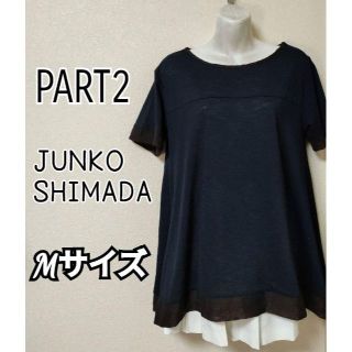 ジュンコシマダ(JUNKO SHIMADA)のPART2 JUNKOSHIMADA ブラック レディース Tシャツ Mサイズ(Tシャツ(半袖/袖なし))