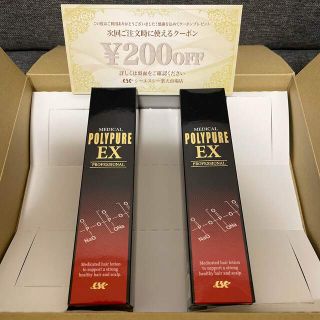 スカルプディー(スカルプD)の【新品未使用】　シーエスシー 薬用ポリピュアEX 2本セット(スカルプケア)