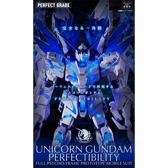 PG 1/60 ユニコーンガンダム ペルフェクティビリティ PG 1/60 ユニコーンガンダム ペルフェクティビリティ