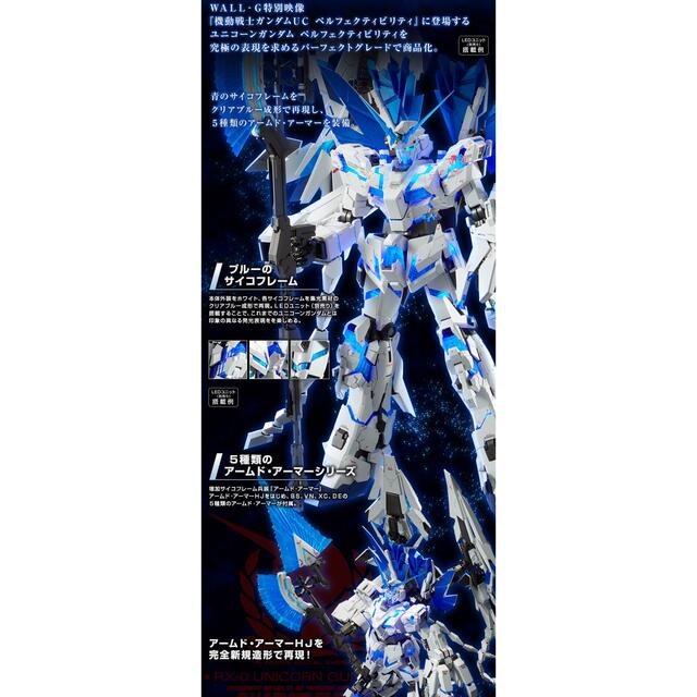 PG 1/60 ユニコーンガンダム ペルフェクティビリティ PG 1/60 ユニコーンガンダム ペルフェクティビリティ