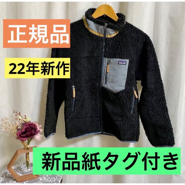 パタゴニア正規品！新品紙タグ付き★22年作Kids Retro-X Jacketpatagonia