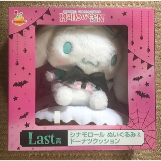 サンリオ????ハロウィンくじ???? ラスト賞 ????シナモロール????ぬいぐるみ&クッション