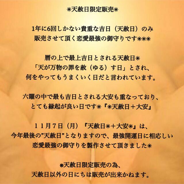 【恋愛最強の御守り 】復縁 強力 恋愛成就 強力 お守り 良縁  ✳︎数量限定 1