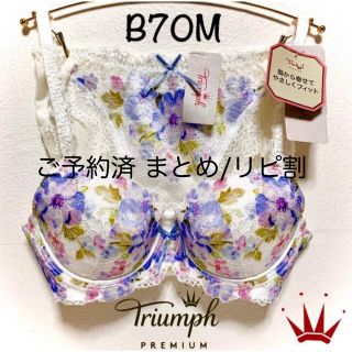 トリンプ(Triumph)のB70M トリンプ プレミアム レッドレーベル 0067 ブラ＆ショーツ(ブラ&ショーツセット)