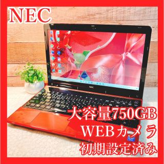 極上品❤️NECノートパソコン赤♪艶感がおしゃれカッコいい♪初心者向け設定済み♪