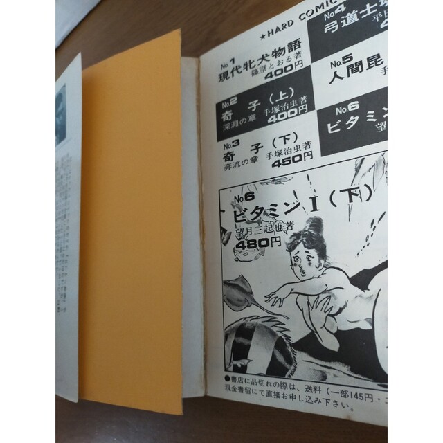 【初版】ばるぼら　手塚治虫　ハードコミックス エンタメ/ホビーの漫画(青年漫画)の商品写真