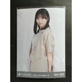 乃木坂46 生写真 岡本姫奈 オフィスカジュアル チュウ(アイドルグッズ)