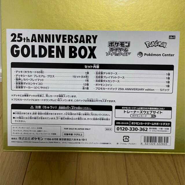ポケモン(ポケモン)のポケモン 25th ANNIVERSARY GOLDEN BOX  エンタメ/ホビーのトレーディングカード(Box/デッキ/パック)の商品写真
