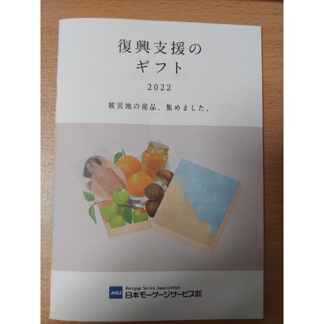 日本モーゲージ　優待　カタログギフト　9000円相当