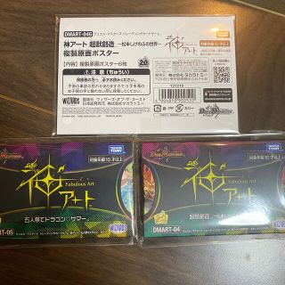 【新品未開封】神アート　五人祭りでドラゴンサマー　超獣創造〜松本しげのぶの世界〜(Box/デッキ/パック)