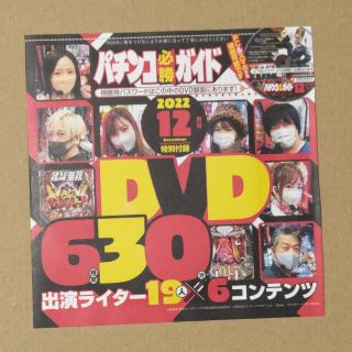 パチンコ必勝ガイド　DVD(パチンコ/パチスロ)