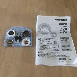 パナソニック(Panasonic)のパナソニック 浄水器 部品(その他)