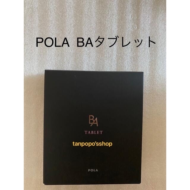 POLA BAタブレット3ヶ月　1箱　賞味期限:2024.08