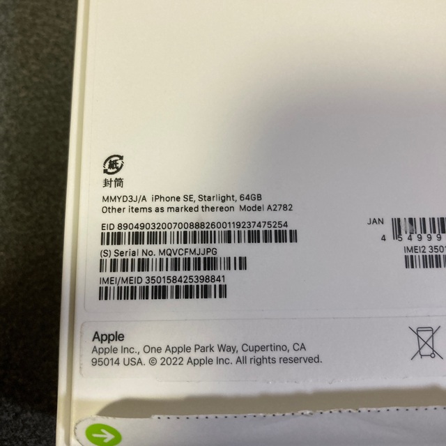 【新品】iPhone SE 第3世代 64GB スターライト（ホワイト）