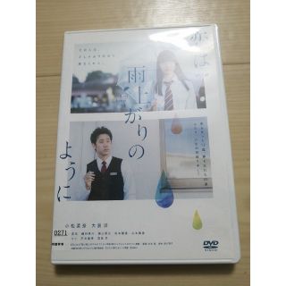 恋は雨上がりのように(日本映画)