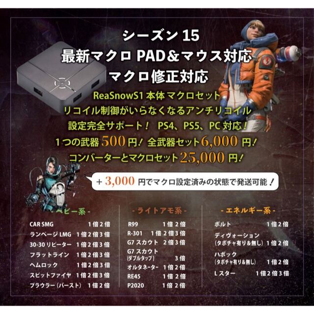 シーズン15最新版 Reasnows1 マクロセット Pad＆マウス用 Apexの+