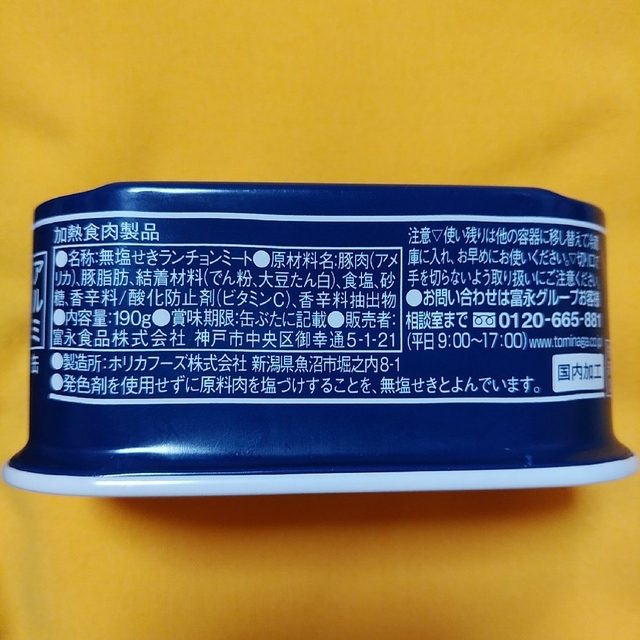 18缶セット☆富永食品ランチョンミート☆無塩せき☆無添加☆わしたポーク代用-