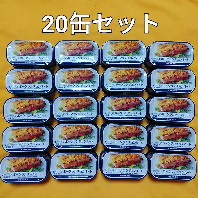 20缶セット☆発色剤無添加☆無塩せきポークランチョンミート☆富永食品