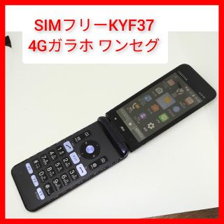 キョウセラ(京セラ)のsimフリー GRATINA KYF37 4Gガラホ 京セラ ドコモ、ソフトバン(携帯電話本体)