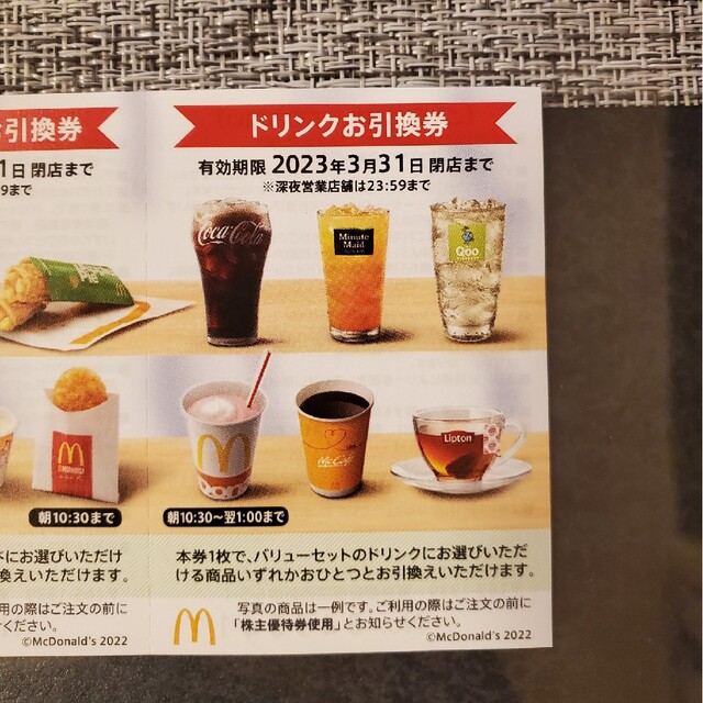 ショッピング人気商品 マクドナルド 株主優待券 5冊セット フード