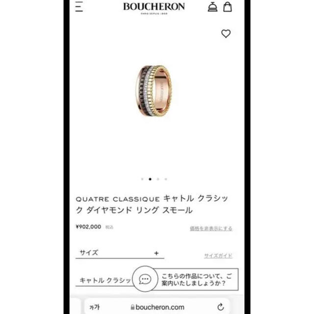 BOUCHERON(ブシュロン)のBOUCHERONキャトル クラシック リング　スモール T50 レディースのアクセサリー(リング(指輪))の商品写真