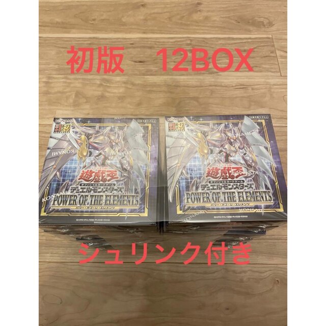 遊戯王 パワーオブジエレメンツ 12BOX  シュリンク付き　新品未開封　初版トレーディングカード