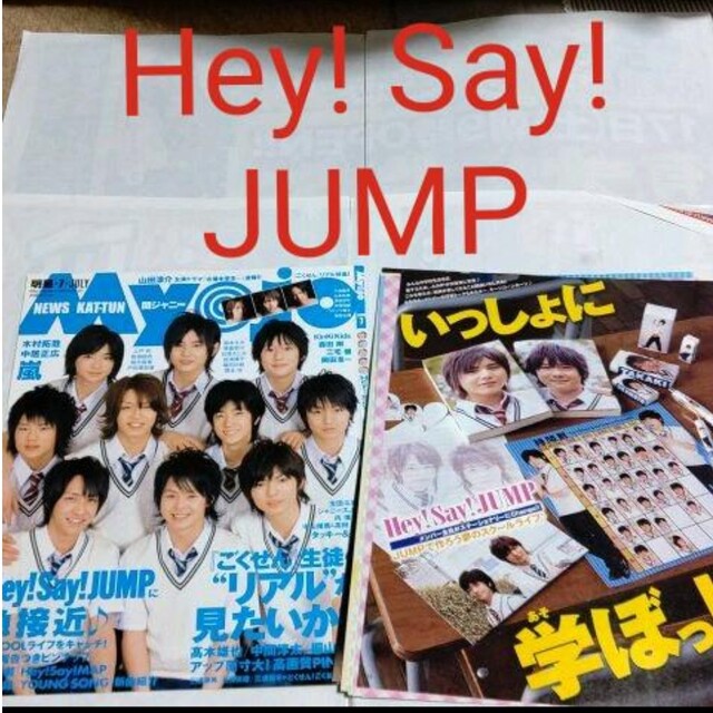 Hey! Say! JUMP - 《2618》 Hey!Say!JUMP Myojo 2008年7月 Hey! Say! JUMP - 《2618》 Hey!Say!JUMP Myojo 2008年7月