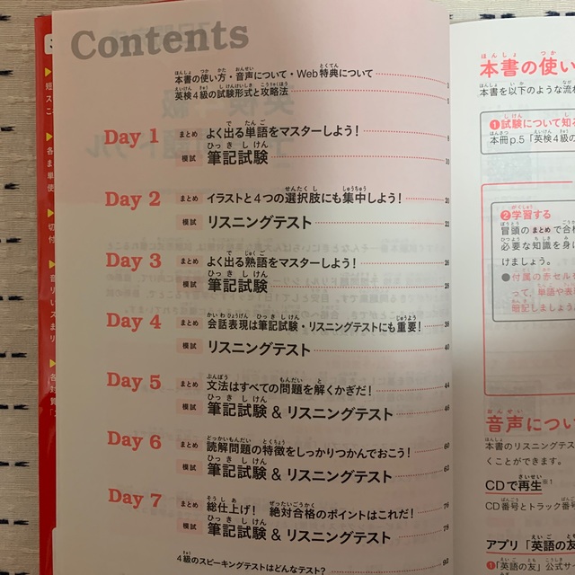 【専用出品です】７日間完成 英検４級予想問題ドリル ４訂版 エンタメ/ホビーの本(資格/検定)の商品写真