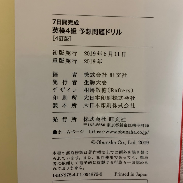 【専用出品です】７日間完成 英検４級予想問題ドリル ４訂版 エンタメ/ホビーの本(資格/検定)の商品写真