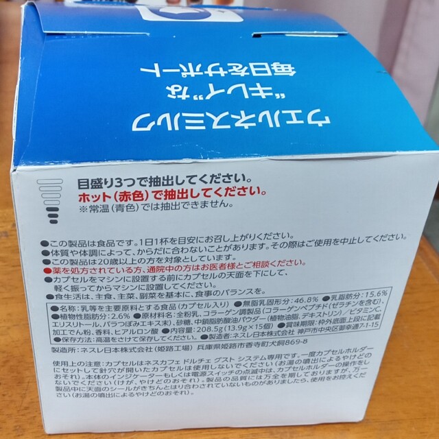 Nestle(ネスレ)の新品ドルチェグスト★アフタヌーン&ウェルネスミルクFANCLコラーゲン10杯分 食品/飲料/酒の飲料(コーヒー)の商品写真