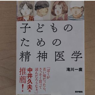 子どものための精神医学(健康/医学)