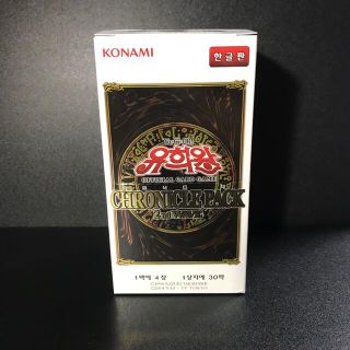 ユウギオウ(遊戯王)の【新品未開封】クロニクルパック2nd 1BOX30パック【海外正規品】(Box/デッキ/パック)